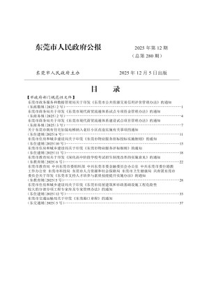 东莞市人民政府公报杂志